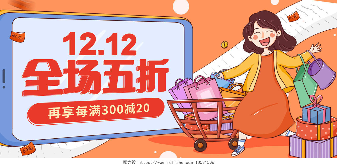 橙色女生购物清单化妆品礼物淘宝双十二活动banner插画